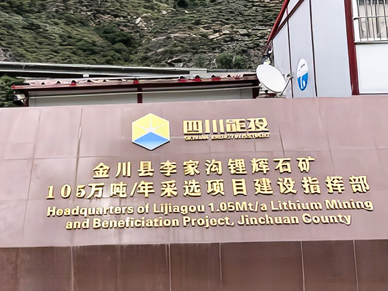 LIJIAGOU SPODUMENE 1,05 triệu tấn/dự án khai thác năm - Công ty TONUAN DEXIN Resources Co., Ltd.